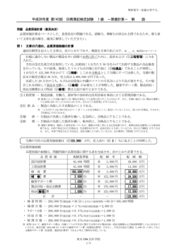 平成28年度 第143回 日商簿記検定試験 1級 －原価計算－ 解 説