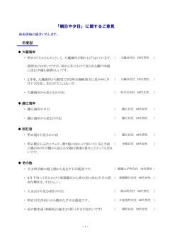 に関するご意見