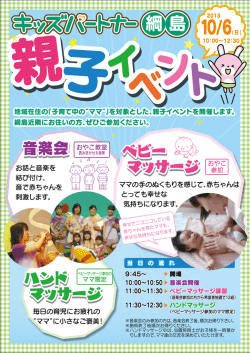 音楽マッサージ