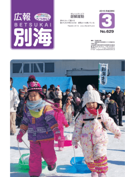 広報 - 別海町