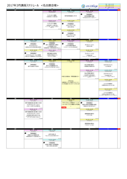 2017年3月講座スケジュール