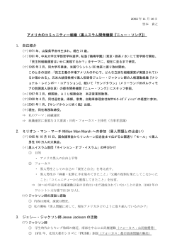 アメリカのコミュニティー組織（黒人スラム開発機関『ニュー・ソング』） 1