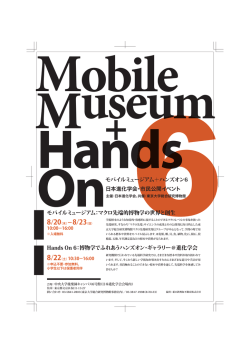 詳細 - 東京大学総合研究博物館