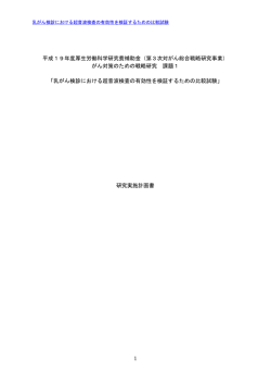 研究実施計画書 - 日本対がん協会