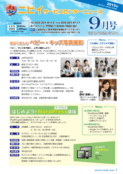 ニピイニュースを更新しましたのでご覧ください。（PDF）