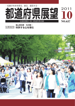 PDFで読む - 全国知事会