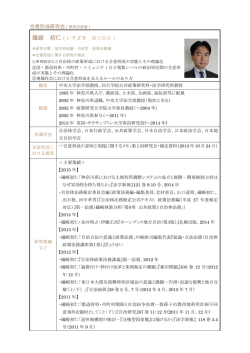 礒崎 初仁 - 都市計画協会