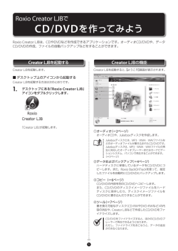 Roxio Creator LJBでCD/DVDを作ってみよう