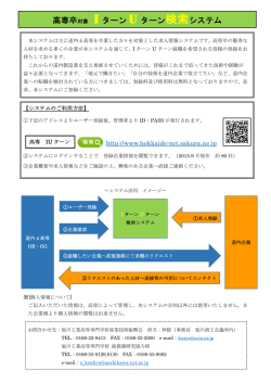 「高専卒対象 IターンUターン検索システム」を掲載しました。