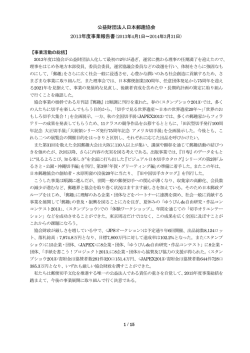 2013年度 - 日本郵趣協会