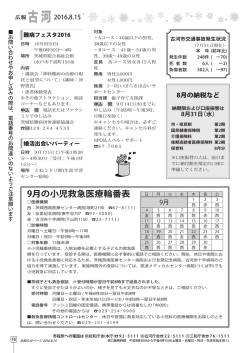 9月の小児救急医療輪番表