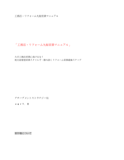 PDF ダウンロード - 店舗経営なら株式会社アチーブメントストラテジー社