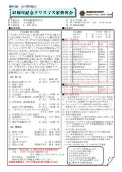 45周年記念クリスマス家族例会