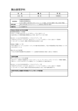 舞台表現学科 - 尚美学園大学