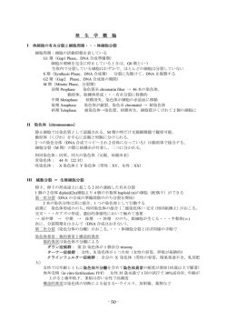- 50 - 発 生 学 概 論