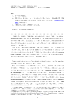 課題文 - HAMAMOTO Shotaro, Droit international / International Law