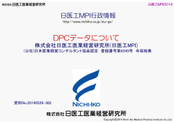 DPCデータについて