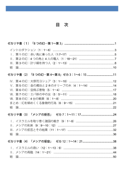 『ゼカリヤ書』アウトライン（第3回聖書フォーラムキャンプ）