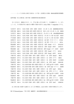 とっても私的に詩的で史的な一日千拾・全拾間欠の活動・MAGAZINE