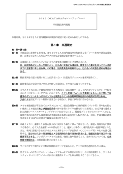 第1章 共通規定 - 岡山国際サーキット