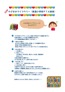 かざまきライブラリー