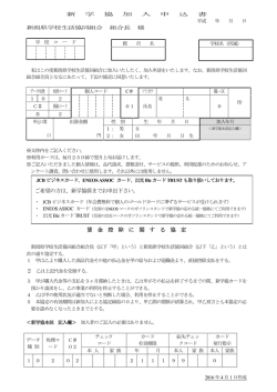 加入申請書(A4版) - 新潟県学校生活協同組合