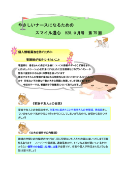 やさしいナースになるための