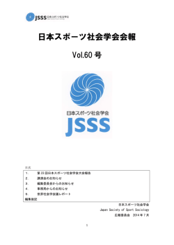 第60号（2014年7月発行）