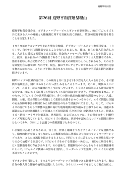 贈呈理由 - 庭野平和財団