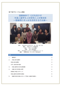 議事録はこちら - グローバル人事塾