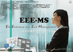 ICカード入退室管理システム EEEMS