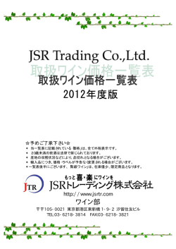 2012年度版 - JSRトレーディング株式会社