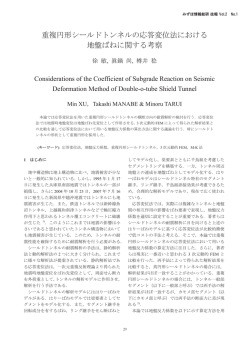 重複円形シールドトンネルの応答変位法における 地盤ばねに関する考察