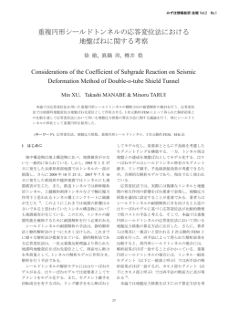 重複円形シールドトンネルの応答変位法における 地盤ばねに関する考察