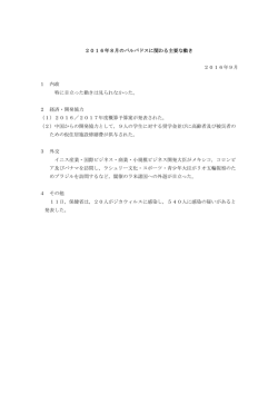 2016年8月のバルバドスに関わる主要な動き 2016年9月 1 内政 特に