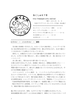あくしゅ67号 - 生活クラブアトピーネットワーク