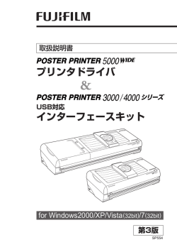 インターフェース・プリンタドライバ取扱説明書