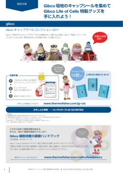 PDFをダウンロード - Thermo Fisher Scientific