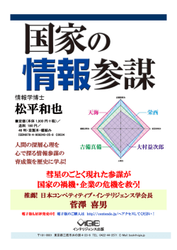 講師の著書 - 日本コンペティティブ・インテリジェンス学会