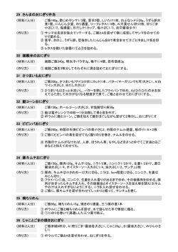 （29〜50）おにぎり＆サンド（PDF）