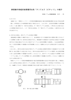 鉄筋継手部超音波探傷用冶具 鉄筋継手部超音波探傷用
