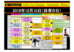 2016年10月10日（体育の日）