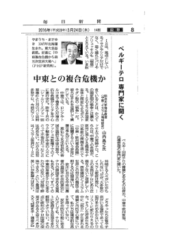 （国際面）「ベルギー・テロ、専門家に聞く／中東との複合危機か」