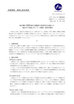（竪型気液2室構造）で長寿命化を達成した 「液化ガス用遠心ポンプ」