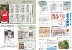 こうなん元気21・このまちで&hellip;（PDF：1543KB）