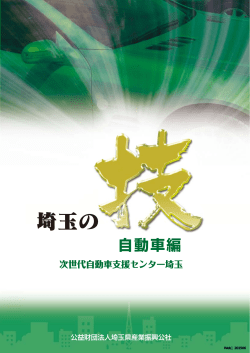 Web版201506 - 公益財団法人 埼玉県産業振興公社