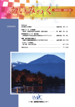 あいみっくVol.34 No.3（2292KB）
