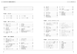 4 5 第 1 章 はじめに 第 2 章 音声・オーディオ 第 3 章 - CG