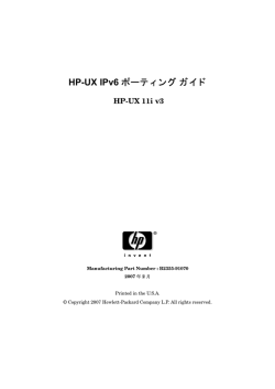 HP-UX IPv6 ポーティングガイド