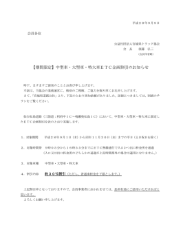 【期間限定】中型車・大型車・特大車ETC企画割引のお知らせ